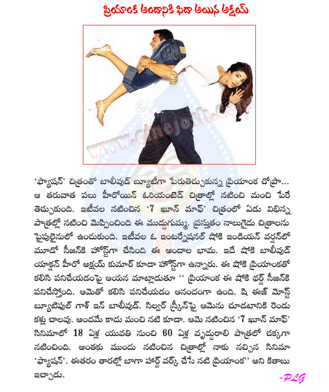 priyanka chopra hot,akshay kumar,akshay kumar bollywood actor,akshay kumar praises beauty of priyanka chopra,priyana chopra acted movies,akshay kumar flatted priyanka beauty,beautiful priyanka chopra,priyanka chopra with akshay kumar  priyanka chopra hot, akshay kumar, akshay kumar bollywood actor, akshay kumar praises beauty of priyanka chopra, priyana chopra acted movies, akshay kumar flatted priyanka beauty, beautiful priyanka chopra, priyanka chopra with akshay kumar